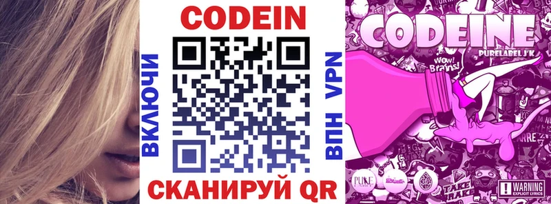 Кодеин Purple Drank цена Пионерский